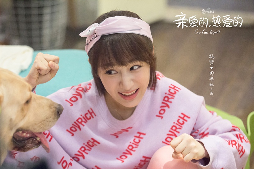 陸劇令人心動的「小太陽女主」6:楊紫 飾演《親愛的,熱愛的》佟年