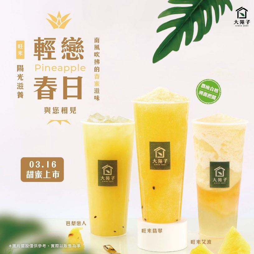Foodpanda4月優惠碼:大苑子指定飲品第二件 5 折優惠