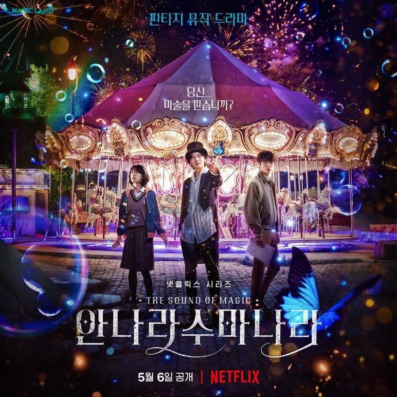 池昌旭化身「最帥魔術師」!Netflix奇幻音樂劇《魔幻之音》預告出爐,5大看點一次整理