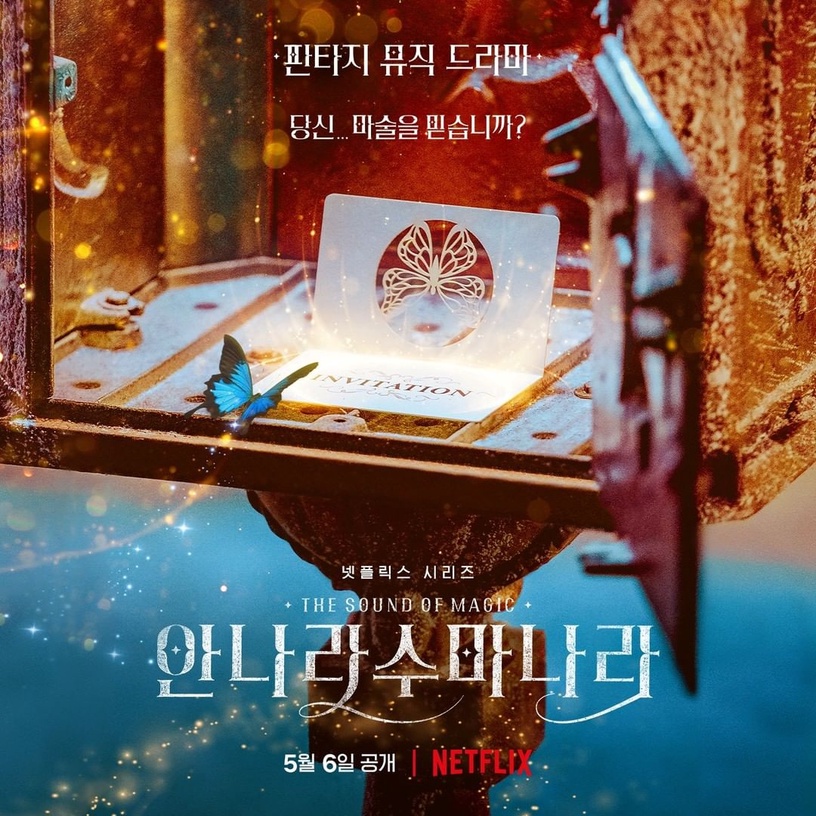 池昌旭化身「最帥魔術師」!Netflix奇幻音樂劇《魔幻之音》預告出爐,5大看點一次整理