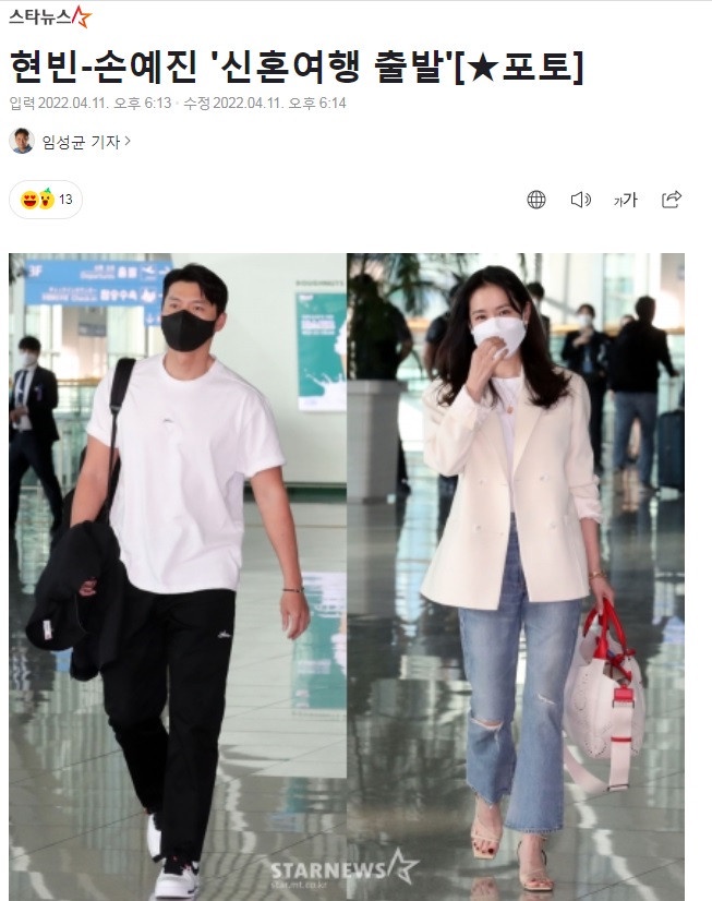 玄彬、孫藝珍度蜜月啦!純白夫妻裝露面,「緋聞」舊地重遊超級甜