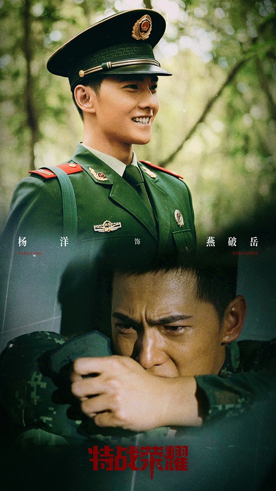 熱播陸劇「角色指數榜」TOP 2:楊洋 飾演《特戰榮耀》燕破岳