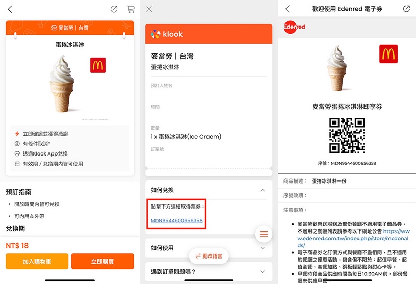 麥當勞蛋捲冰淇淋1元!Klook「線上美食餐券」30品牌優惠開跑,下單即可馬上使用