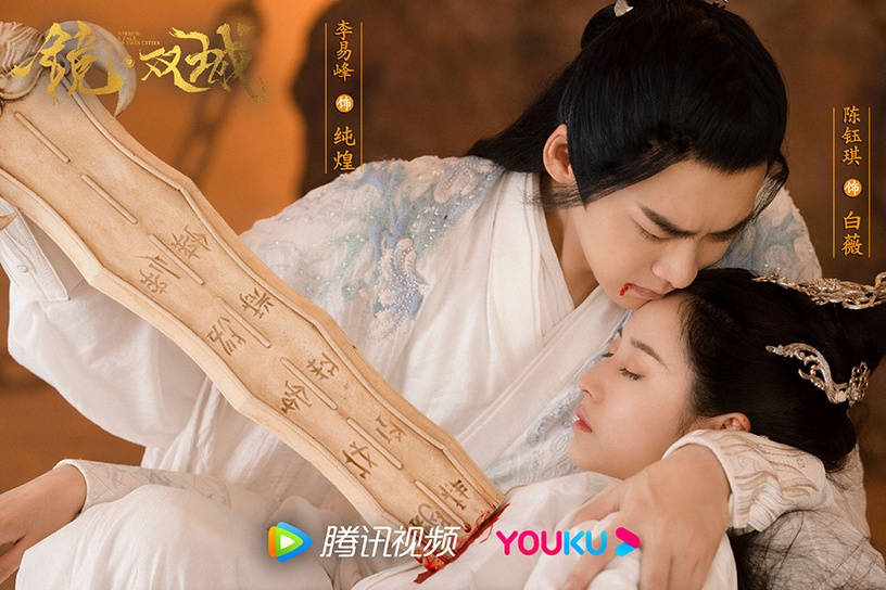 古裝劇「相愛卻互虐」虐戀CP 4:《鏡雙城》李易峰&陳鈺琪