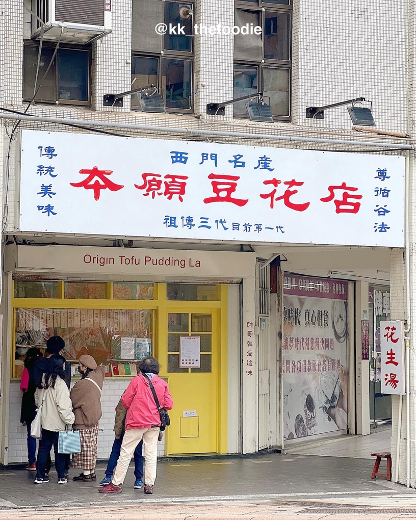 台北文青風豆花店3:本願豆花店