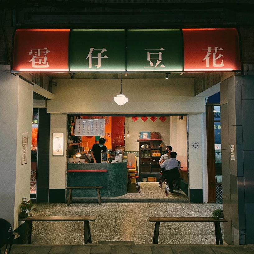 台北文青風豆花店2:麅仔豆花