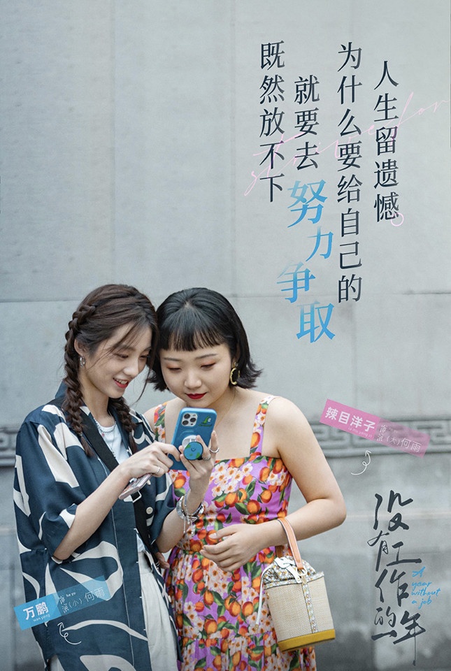 近期陸劇熱度榜TOP 9:辣目洋子、萬鵬《沒有工作的一年》