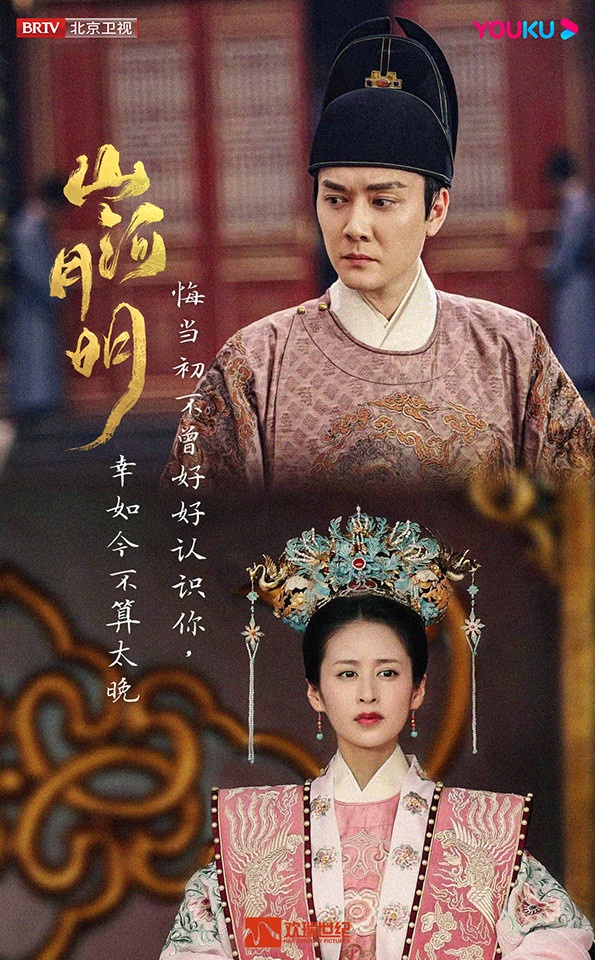 近期陸劇熱度榜TOP 5:馮紹峰、穎兒《山河月明》