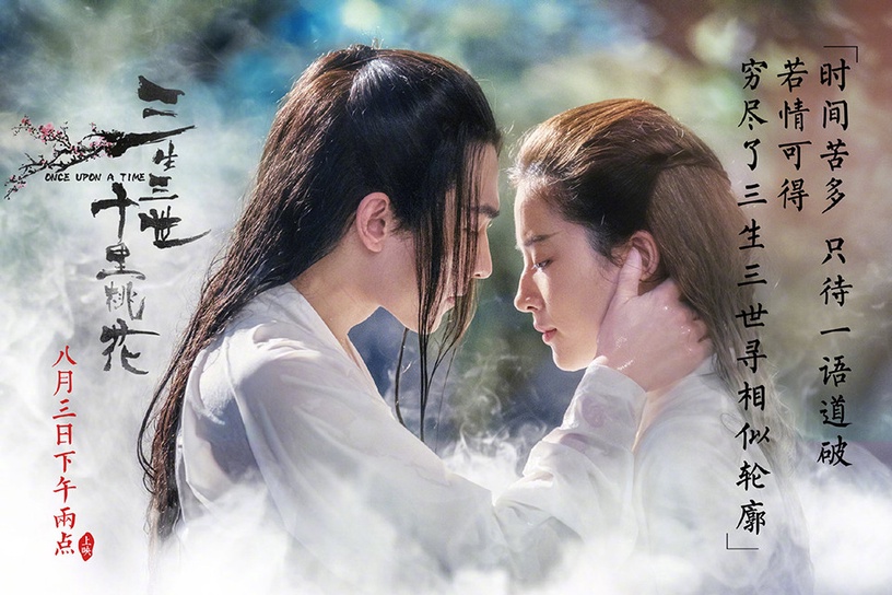 楊洋合作的陸劇女神CP感8:劉亦菲 電影《三生三世十里桃花》