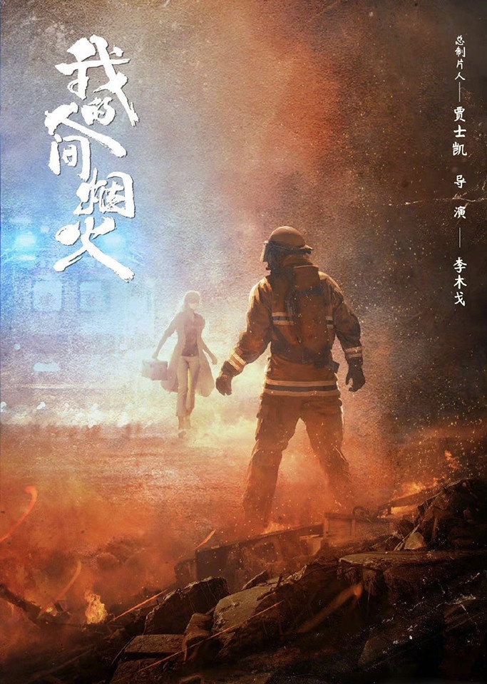 楊洋合作的陸劇女神CP感10:王楚然《我的人間煙火》