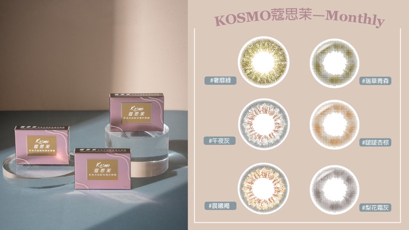 圖片來源:美人圈、KOSMO蔻思茉