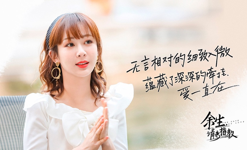 2022第一季「最高熱度」陸劇角色TOP 4:楊紫 飾演《餘生,請多指教》林之校
