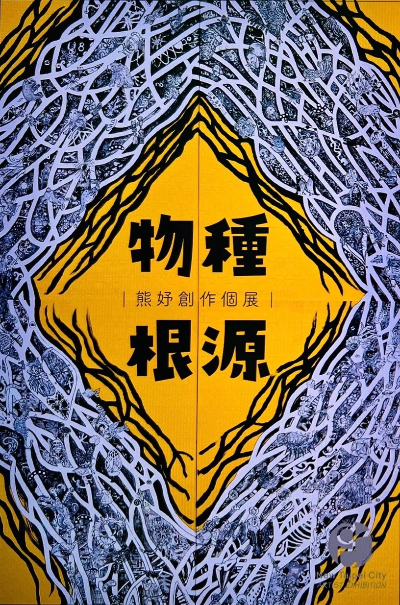 2022上半年藝文展覽:吉卜力動畫大師-高畑勲展、義大利《TOILETPAPER》特展首度登台
