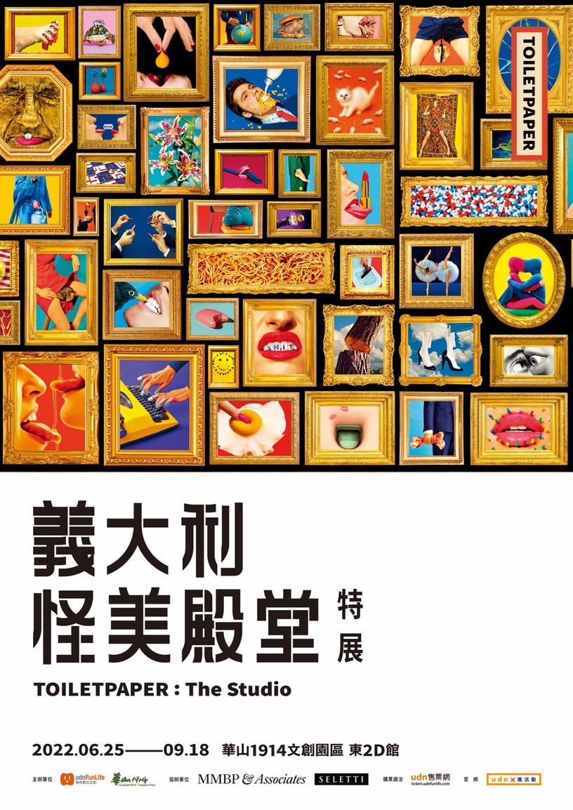 2022上半年藝文展覽:吉卜力動畫大師-高畑勲展、義大利《TOILETPAPER》特展首度登台