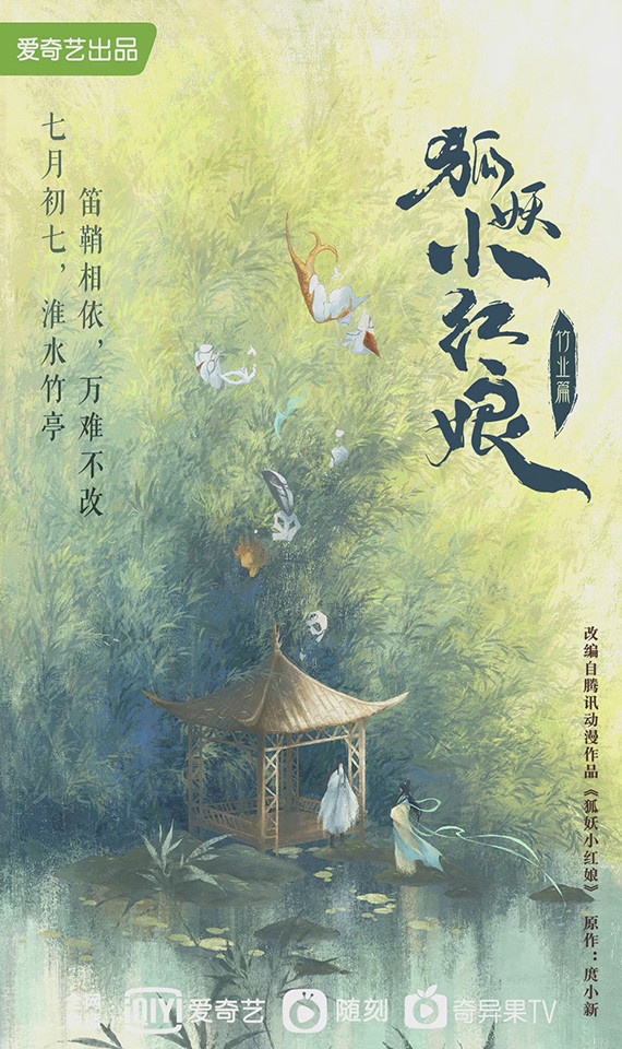 新定角的陸劇CP 9:劉詩詩、成毅《狐妖小紅娘·竹業篇》(未官宣)
