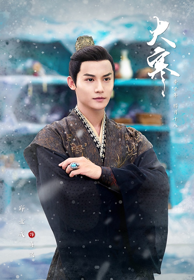 鄭業成古裝角色2:鄭業成 飾演《鏡雙城》真嵐