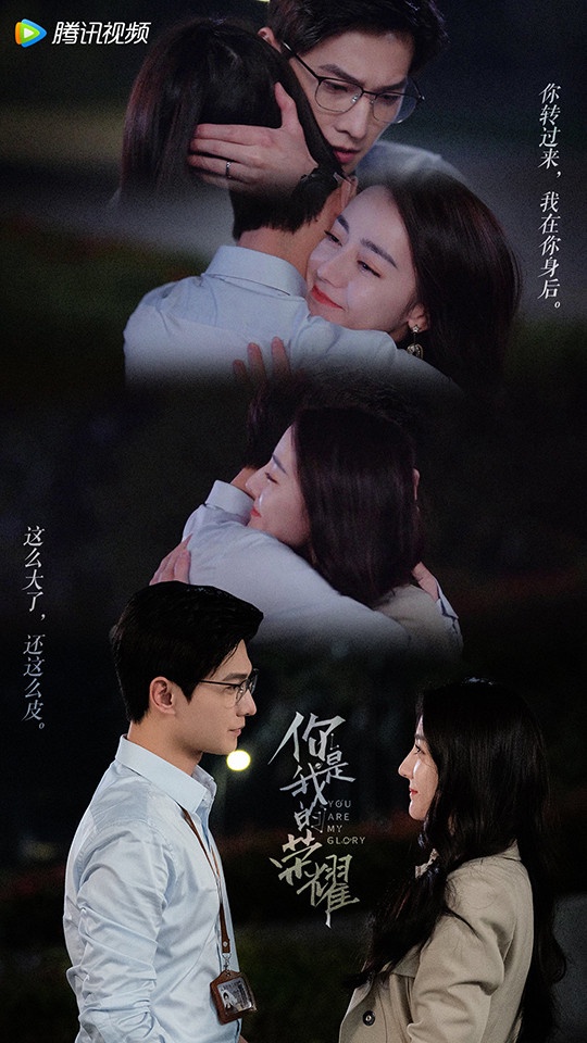 騰訊S+陸劇「首播日網播量」TOP 1:《你是我的榮耀》首日24小時網播量1.39億