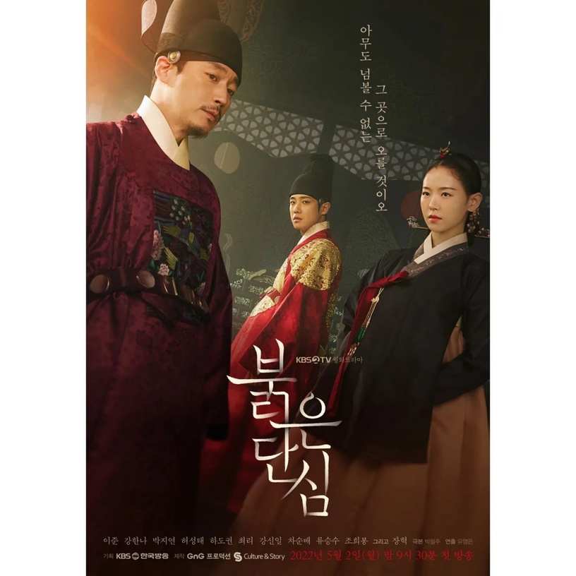 李準、姜漢娜《紅丹心》預告出爐!政治對決結合亂世虐戀,上演「血色宮廷羅曼史」