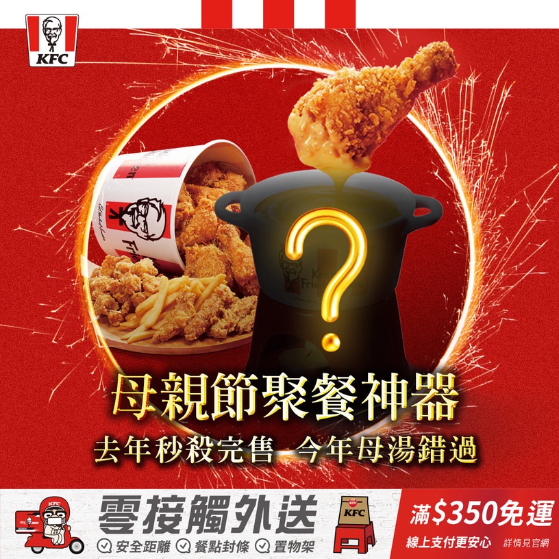 肯德基粉絲快搶!肯德基「炸雞起司鍋」限量回歸,酥脆炸雞+濃郁起司再享加1元多一件