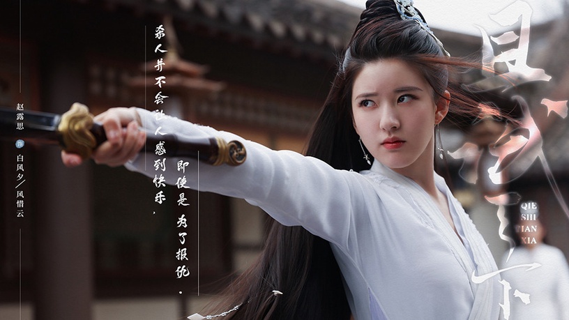 95後陸劇女星「微博超話流量」TOP 2:趙露思