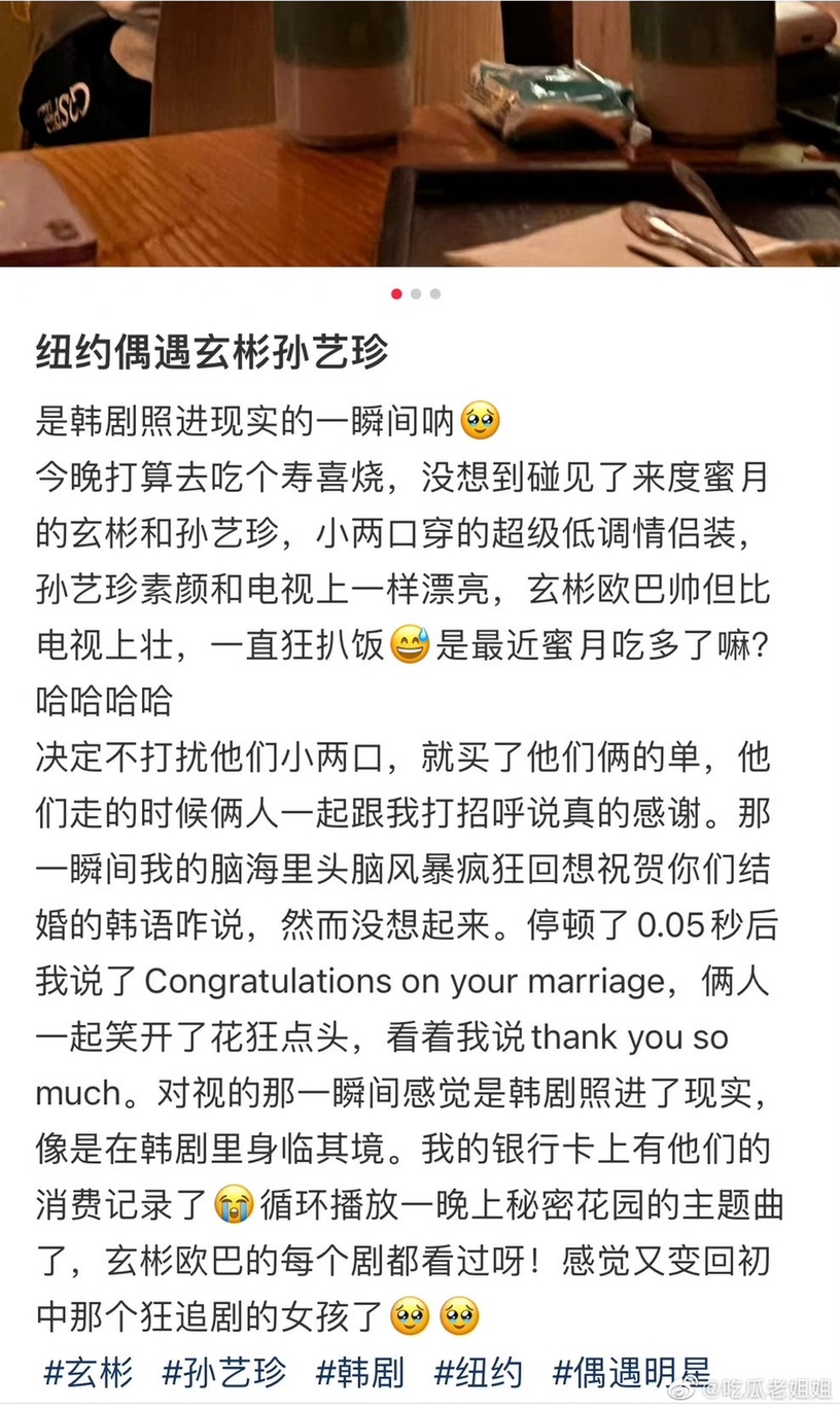 玄彬、孫藝珍度蜜月被巧遇!網友偷偷幫忙買單,小倆口發現後反應暖炸!