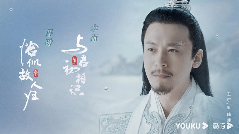 原著小說《恰似故人歸》角色結局9:王東 飾演 仙師