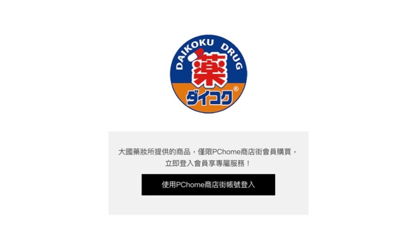 日幣貶值網購「大國藥妝」超划算!防疫補給品下殺六折、人氣品牌DHC大降價必買