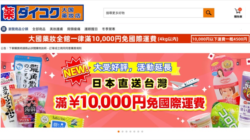 日幣貶值網購「大國藥妝」超划算!防疫補給品下殺六折、人氣品牌DHC大降價必買