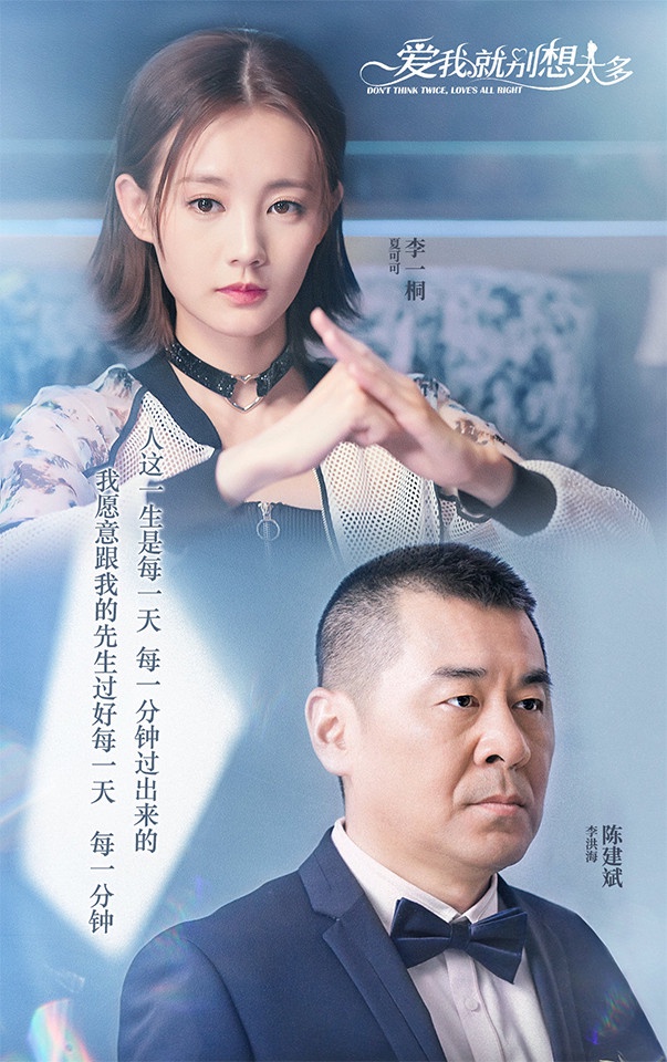 網議「超辣眼」陸劇CP 3:《愛我就別想太多》李一桐&陳建斌
