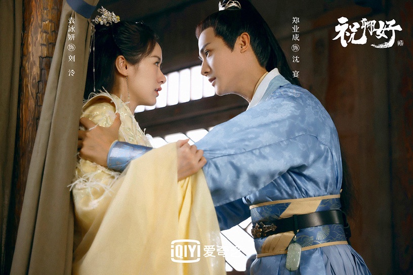 好評不輸大劇的「A級古裝劇」1:袁冰妍、鄭業成《祝卿好》
