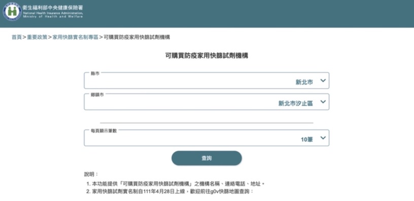 衛福部「家用快篩實名制專區」販售地點查詢