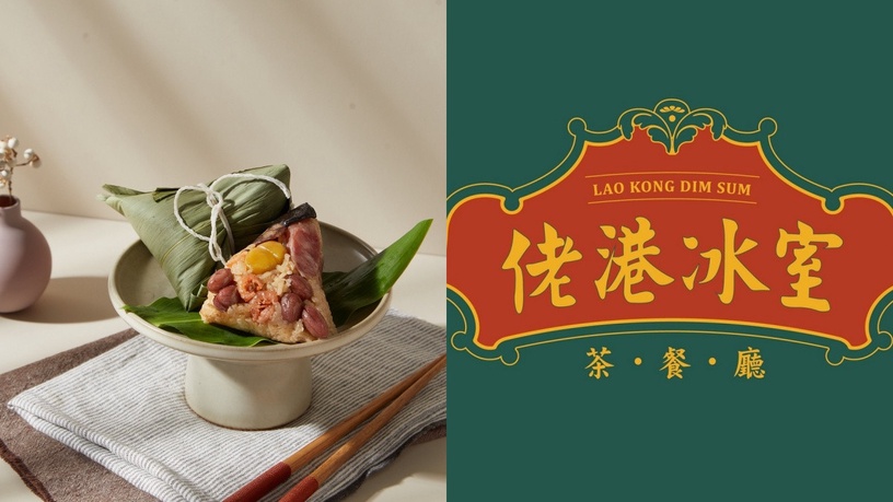 端午節肉粽推薦3:佬港冰室 港式臘味粽