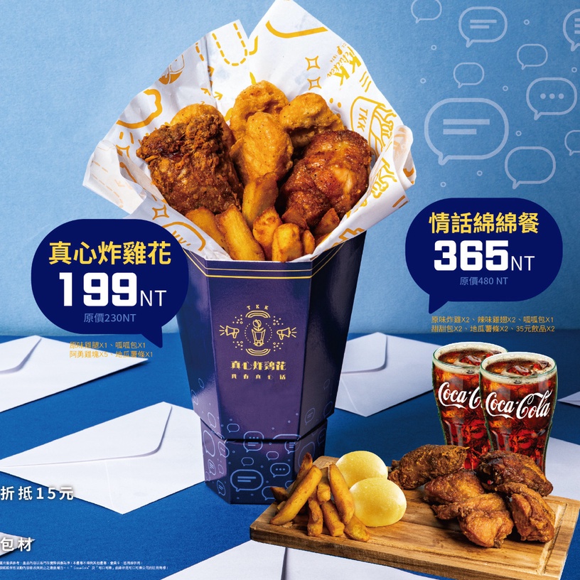 頂呱呱「炸雞、速食母親節優惠」:頂呱呱限定開賣炸雞花!