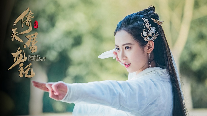 古裝武俠劇「霸氣女主」3:陳鈺琪 飾演《倚天屠龍記》趙敏
