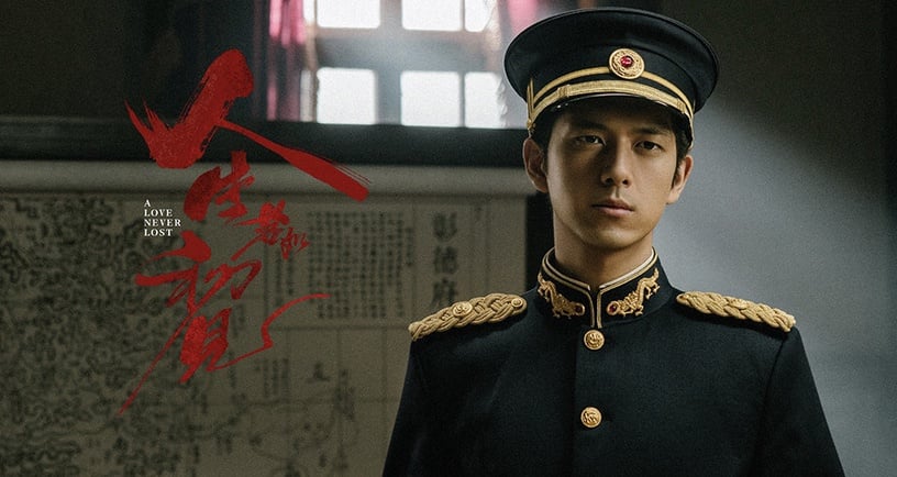 民國劇「軍閥霸總」7:李現 飾演《人生若如初見》良鄉