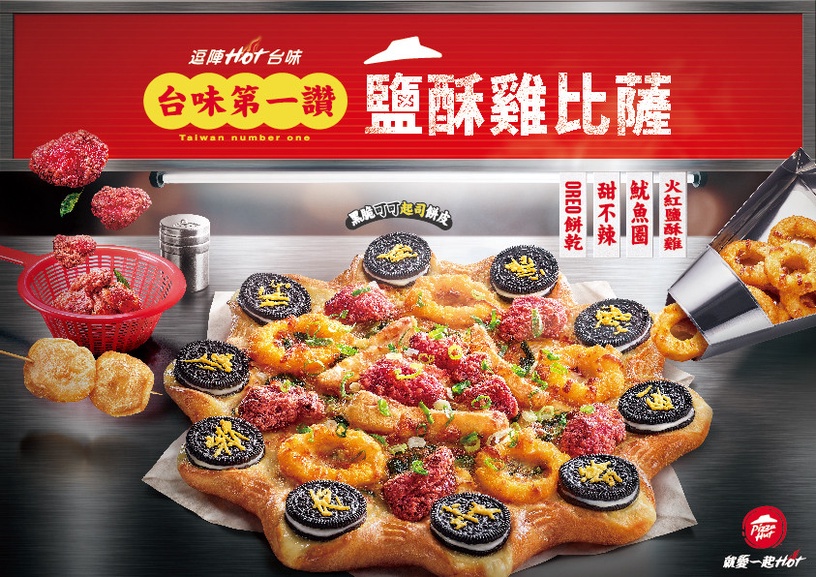 必勝客開賣鹽酥雞?必勝客推「鹽酥雞比薩」鹽酥雞、魷魚圈超過癮,再搭OREO餅皮太浮誇