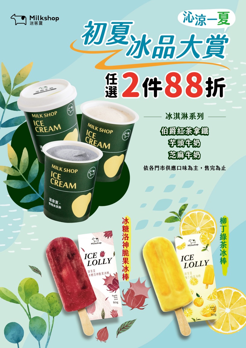 迷客夏「阿文鮮梅系列」回歸啦!迷客夏x七喜聯名「阿文檸7」同步登場,再享新品優惠