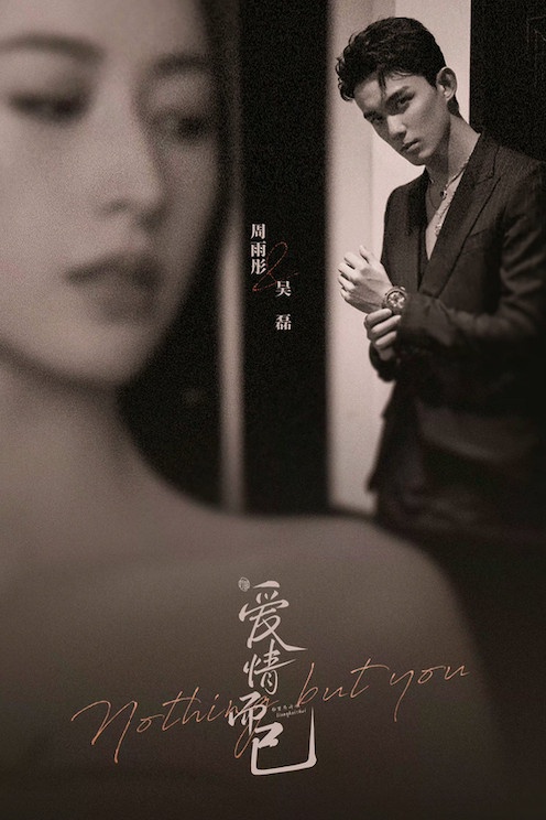 2022陸劇「顏值天花板CP」9:吳磊&周雨彤《愛情而已》