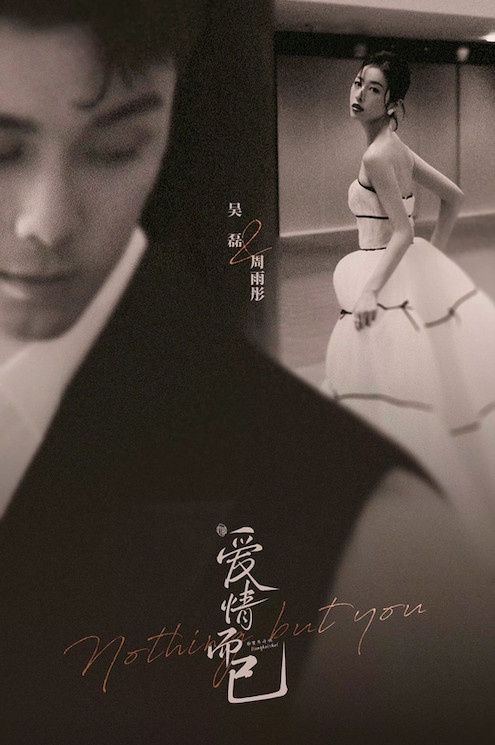 2022陸劇「顏值天花板CP」9:吳磊&周雨彤《愛情而已》