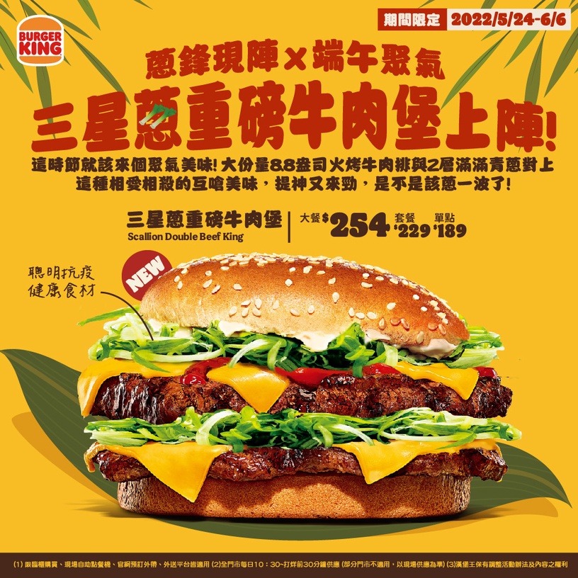 漢堡王變身蔥燒牛肉王!漢堡王「三星蔥重磅牛肉堡」蔥味超濃新上市