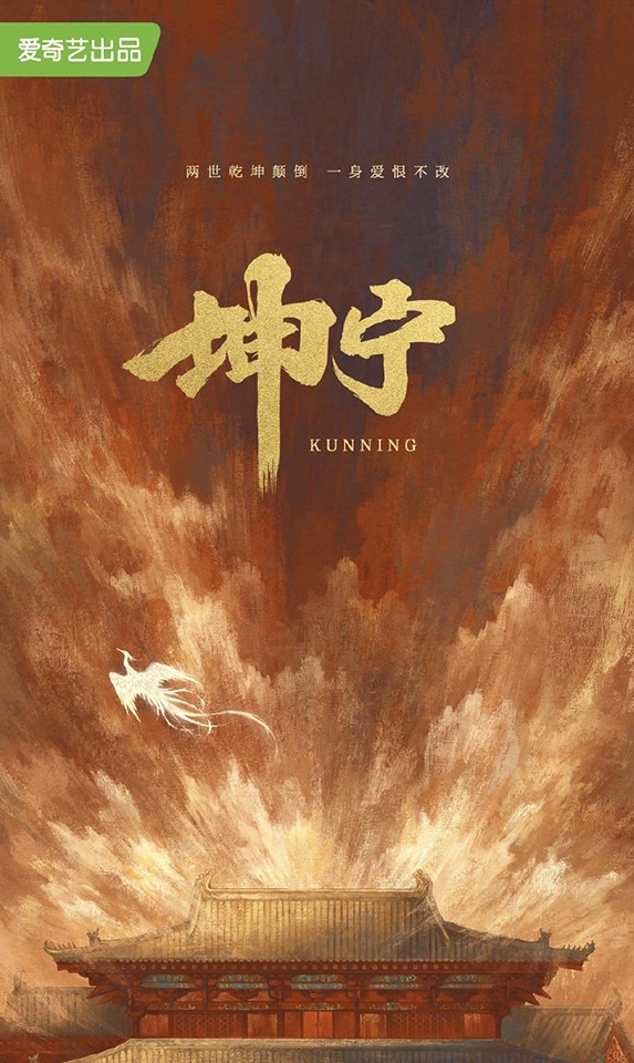新定角的陸劇CP 2:白鹿&張凌赫《寧安如夢》(未官宣)