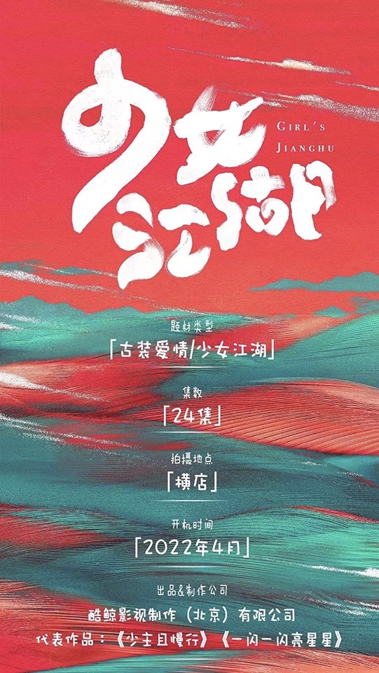 新定角的陸劇CP 4:徐璐&吳希澤《少女江湖》
