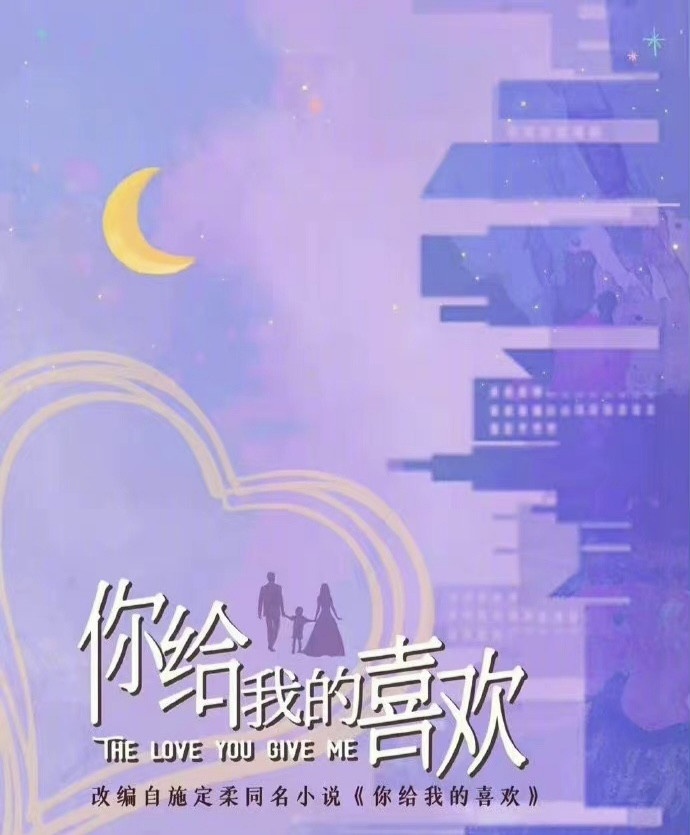 新定角的陸劇CP 7:王子奇&王玉雯《你給我的喜歡》
