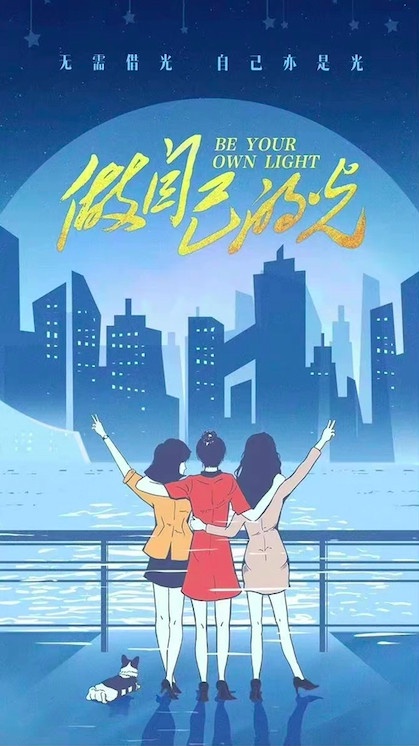 新定角的陸劇CP 9:劉濤&劉宇寧《做自己的光》