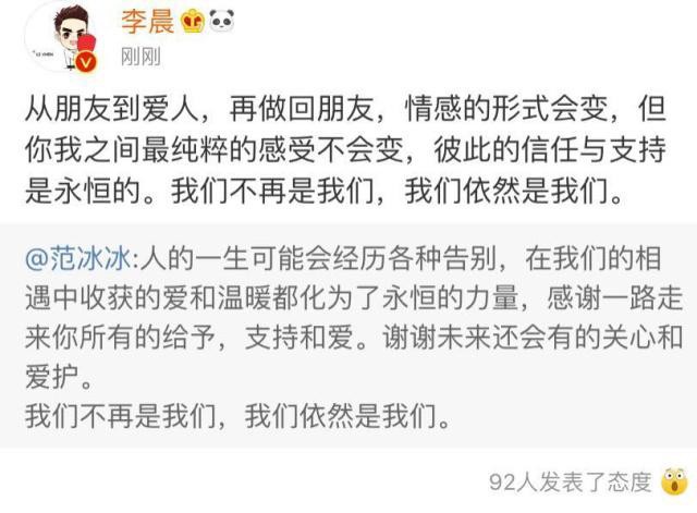 「體面分手」的明星CP 1:范冰冰&李晨