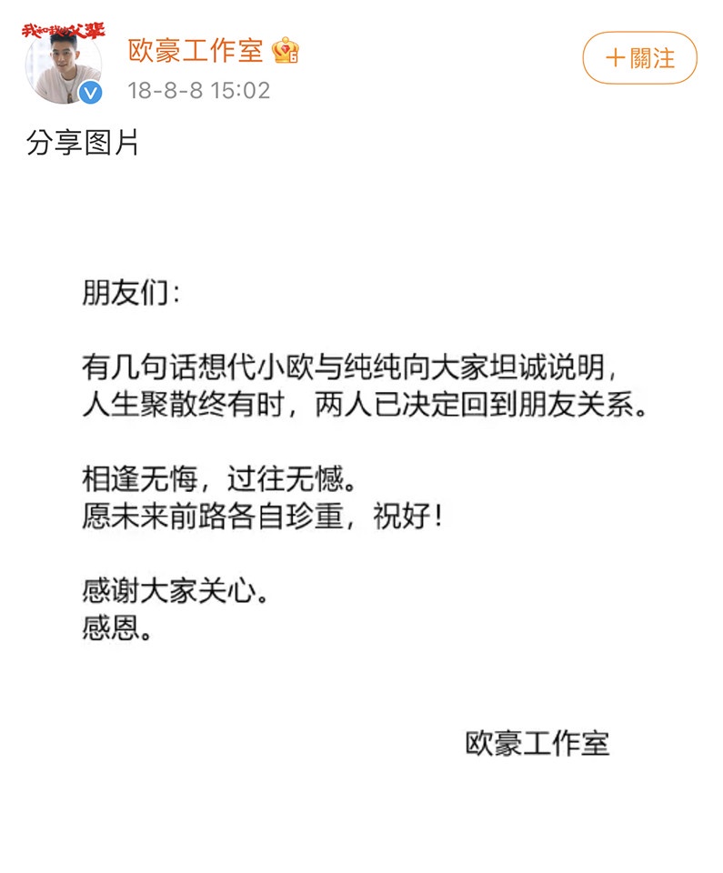 「體面分手」的明星CP 2:馬思純&歐豪