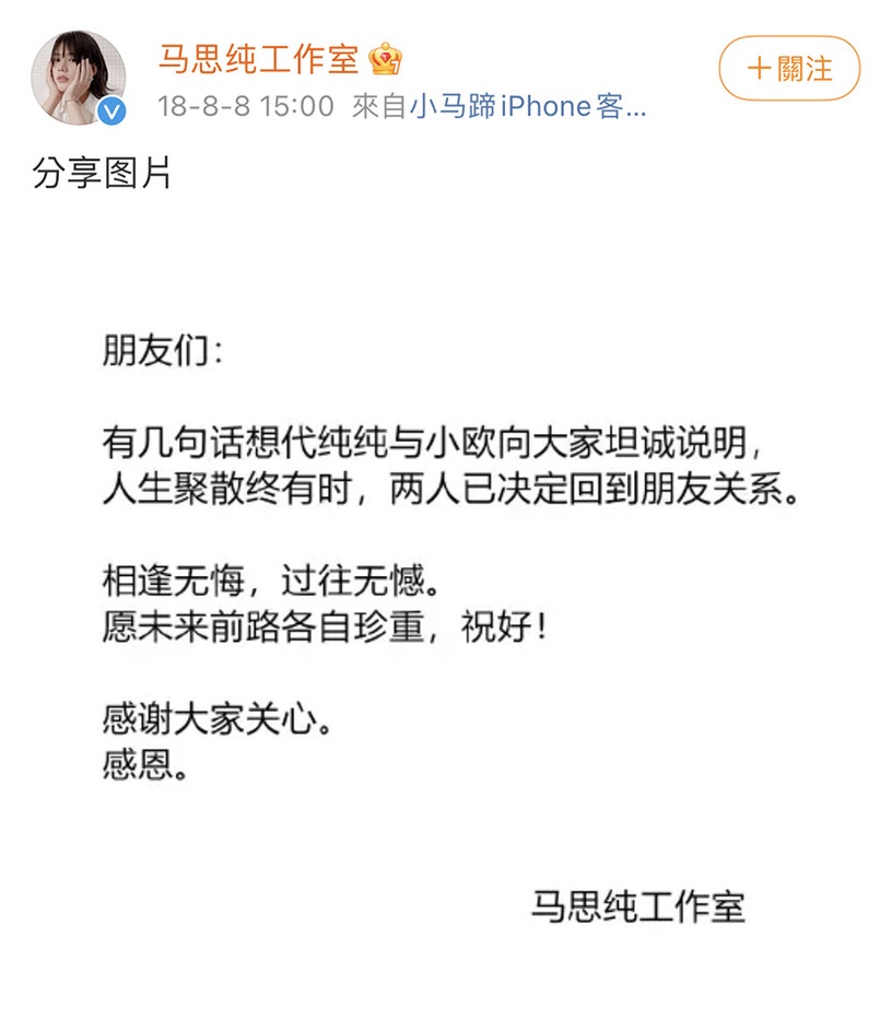 「體面分手」的明星CP 2:馬思純&歐豪