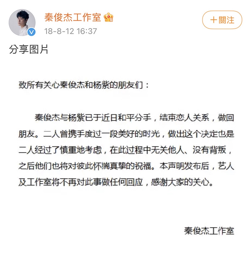 「體面分手」的明星CP 5:楊紫&秦俊杰