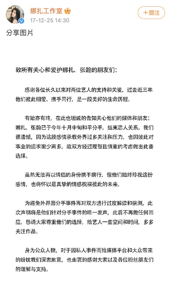 「體面分手」的明星CP 9:張翰&古力娜扎