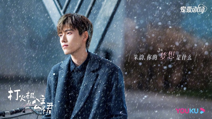 2022小說改編陸劇「神仙選角CP」3:陳飛宇&張婧儀《打火機與公主裙》